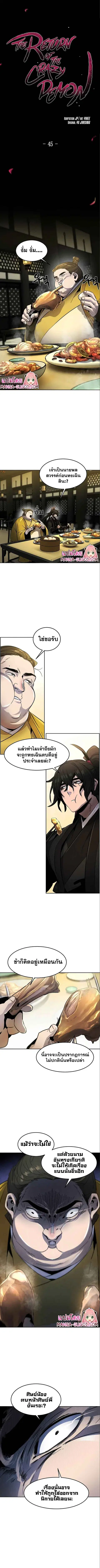 The Return of the Crazy Demon ตอนที่ 45 หน้า 1