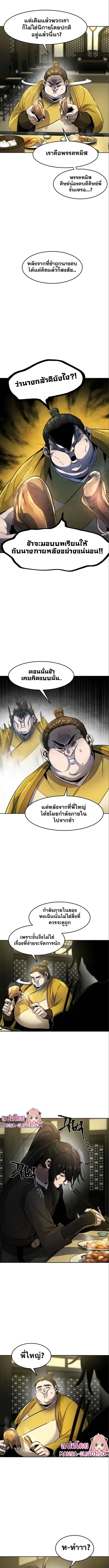 The Return of the Crazy Demon ตอนที่ 45 หน้า 2