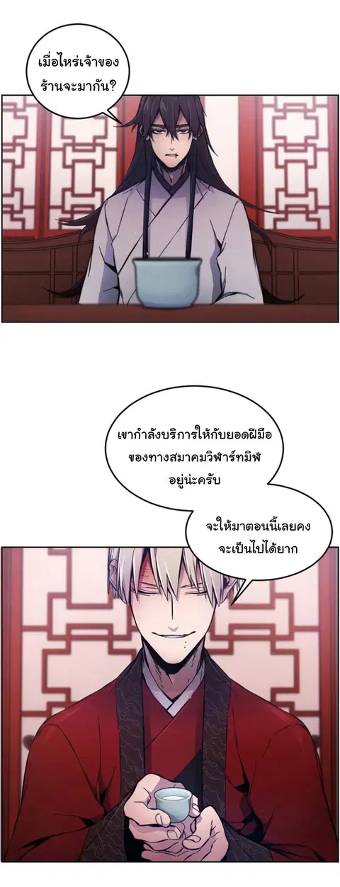 The Return of the Crazy Demon ตอนที่ 5 หน้า 3