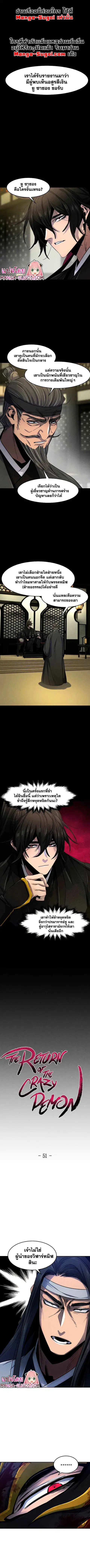 The Return of the Crazy Demon ตอนที่ 51 หน้า 1