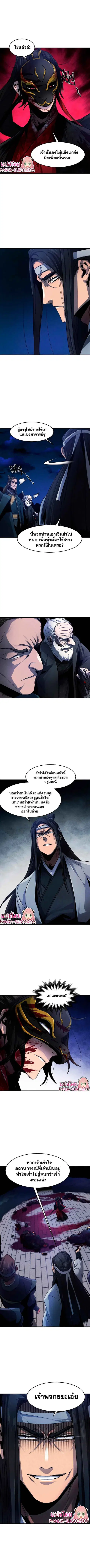 The Return of the Crazy Demon ตอนที่ 51 หน้า 2