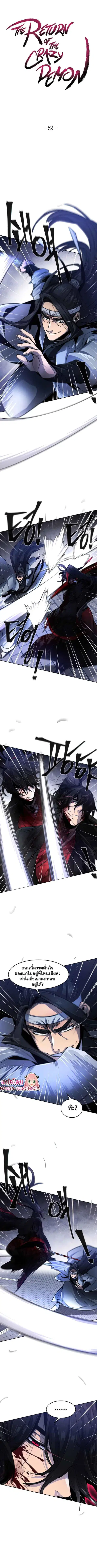 The Return of the Crazy Demon ตอนที่ 52 หน้า 1