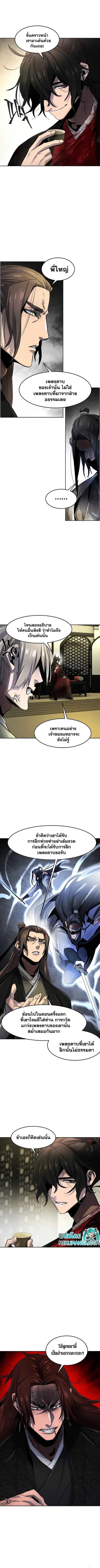 The Return of the Crazy Demon ตอนที่ 53 หน้า 3