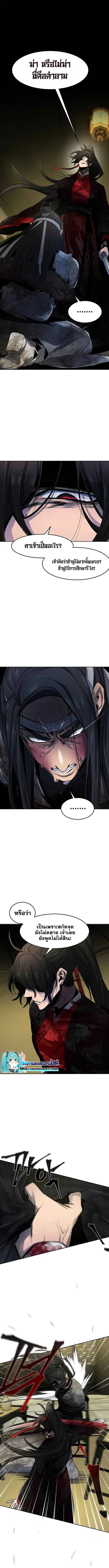 The Return of the Crazy Demon ตอนที่ 54 หน้า 1