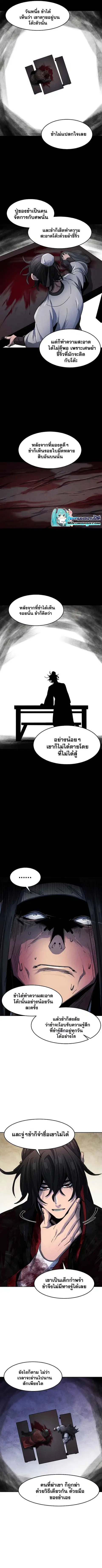 The Return of the Crazy Demon ตอนที่ 54 หน้า 3