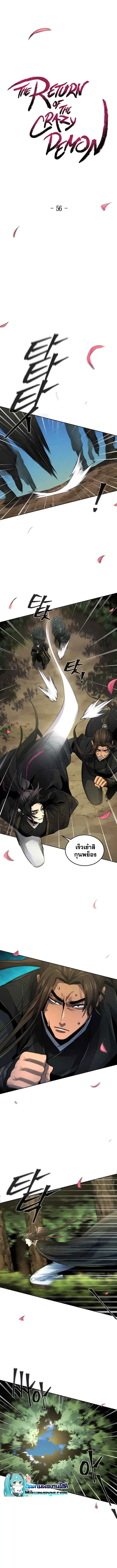 The Return of the Crazy Demon ตอนที่ 56 หน้า 1
