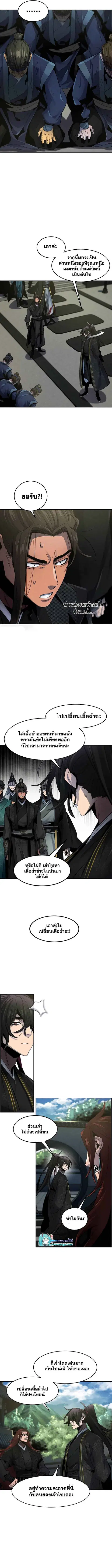 The Return of the Crazy Demon ตอนที่ 57 หน้า 2