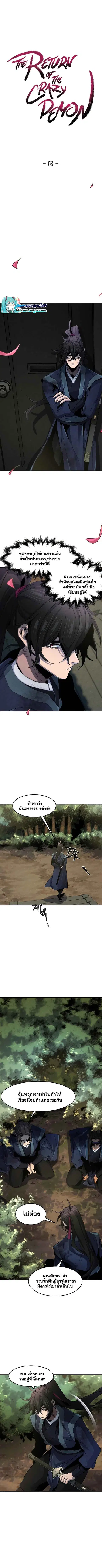 The Return of the Crazy Demon ตอนที่ 58 หน้า 1