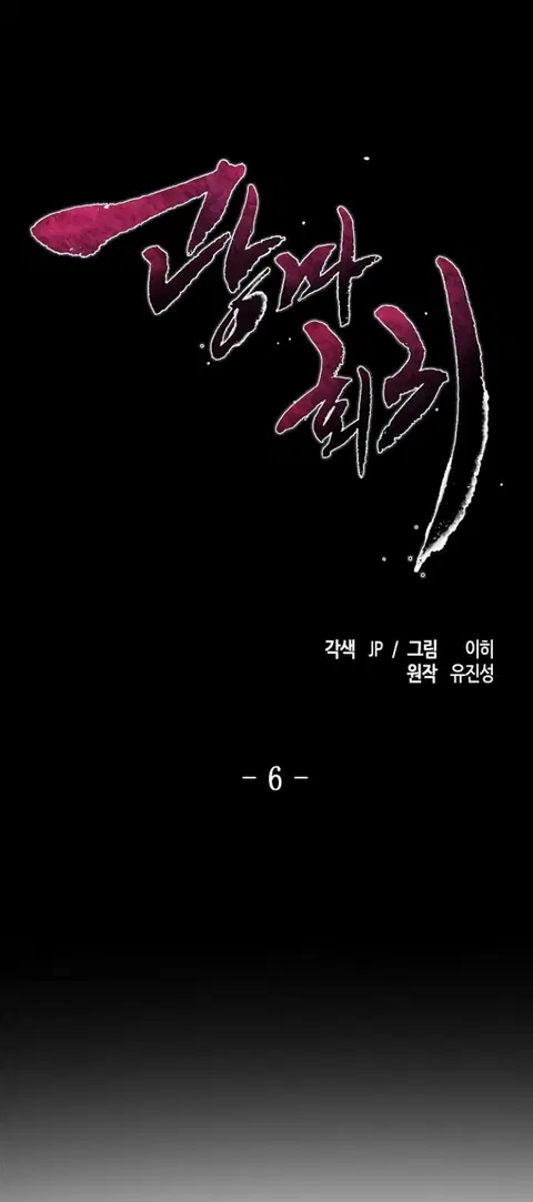 The Return of the Crazy Demon ตอนที่ 6 หน้า 2