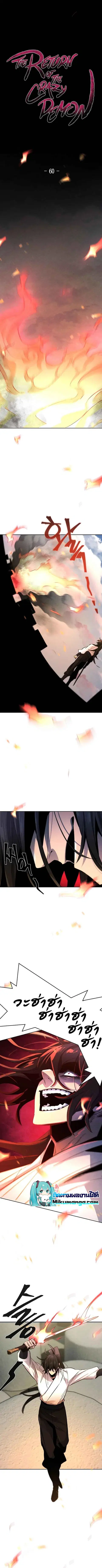 The Return of the Crazy Demon ตอนที่ 60 หน้า 1