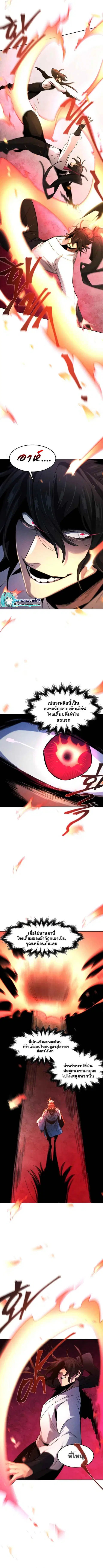 The Return of the Crazy Demon ตอนที่ 60 หน้า 2