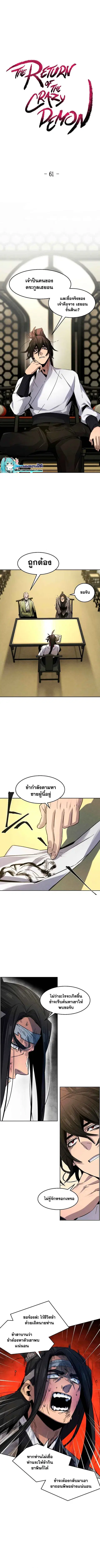 The Return of the Crazy Demon ตอนที่ 61 หน้า 1