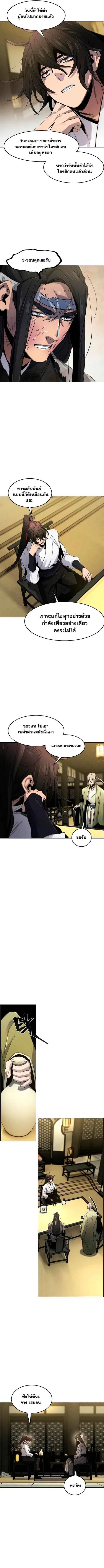 The Return of the Crazy Demon ตอนที่ 61 หน้า 2