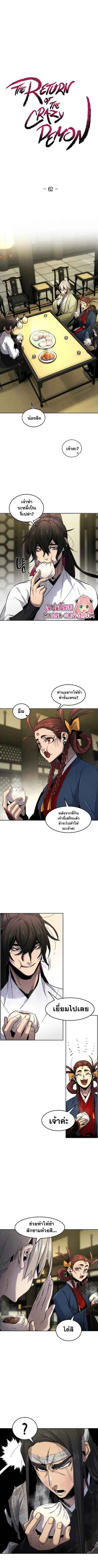 The Return of the Crazy Demon ตอนที่ 62 หน้า 1