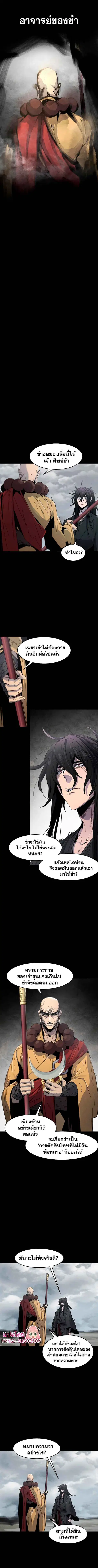 The Return of the Crazy Demon ตอนที่ 63 หน้า 2