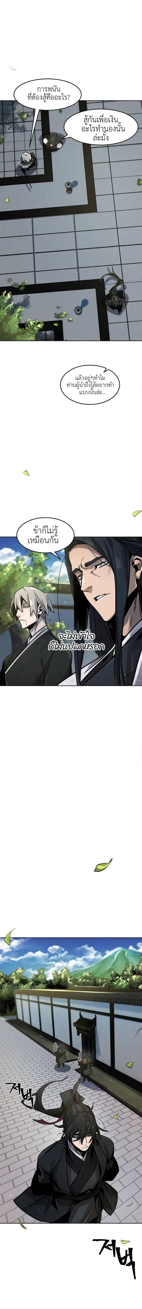 The Return of the Crazy Demon ตอนที่ 64 หน้า 2