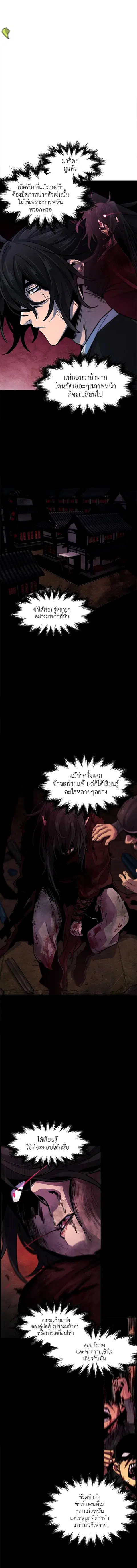 The Return of the Crazy Demon ตอนที่ 64 หน้า 3