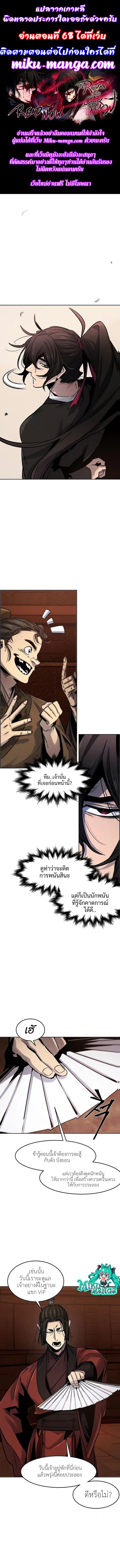 The Return of the Crazy Demon ตอนที่ 67 หน้า 1
