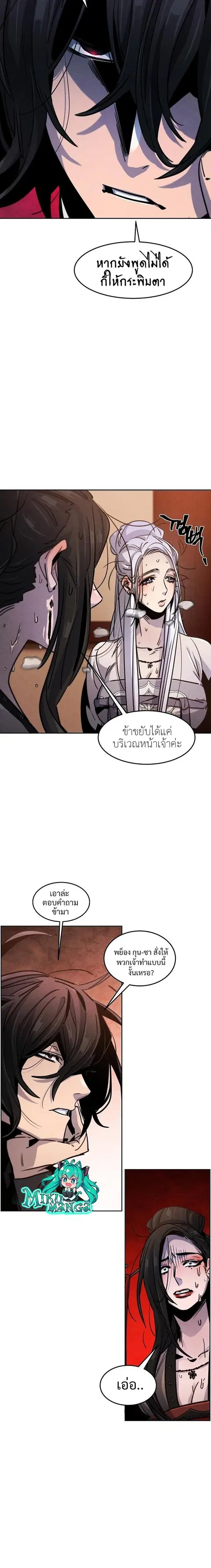 The Return of the Crazy Demon ตอนที่ 69 หน้า 3