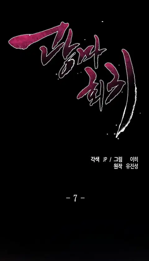 The Return of the Crazy Demon ตอนที่ 7 หน้า 2