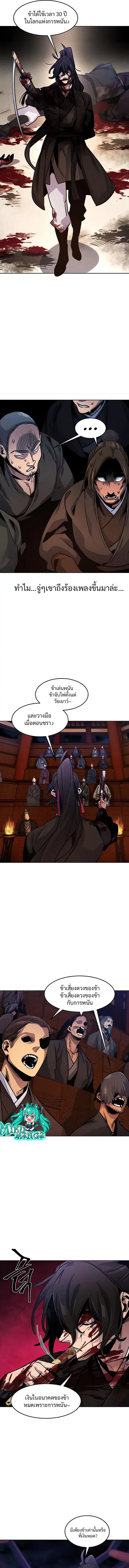 The Return of the Crazy Demon ตอนที่ 72 หน้า 3