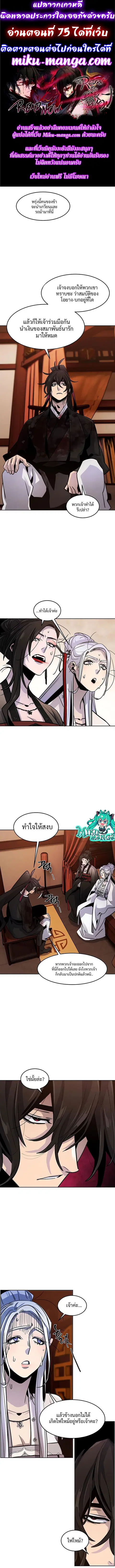 The Return of the Crazy Demon ตอนที่ 74 หน้า 1