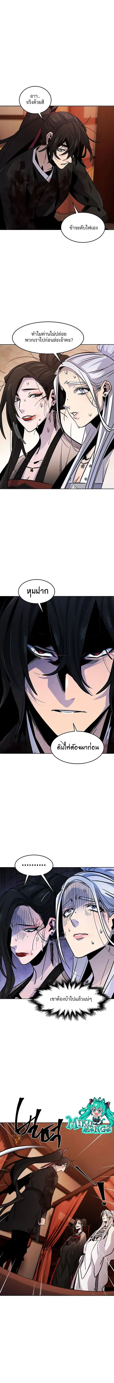 The Return of the Crazy Demon ตอนที่ 74 หน้า 2