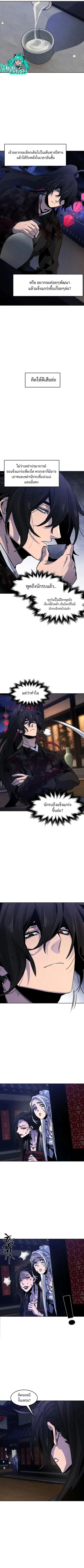 The Return of the Crazy Demon ตอนที่ 75 หน้า 2