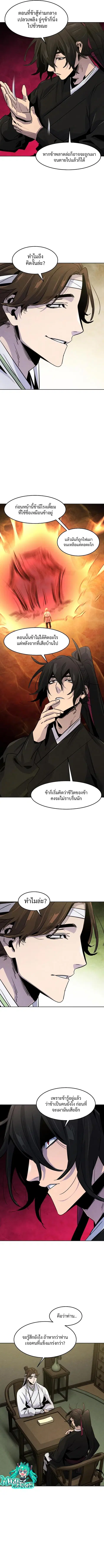 The Return of the Crazy Demon ตอนที่ 76 หน้า 2
