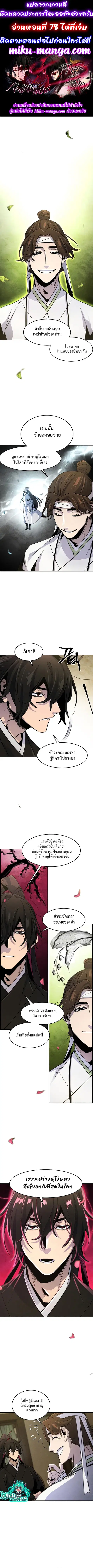 The Return of the Crazy Demon ตอนที่ 77 หน้า 1