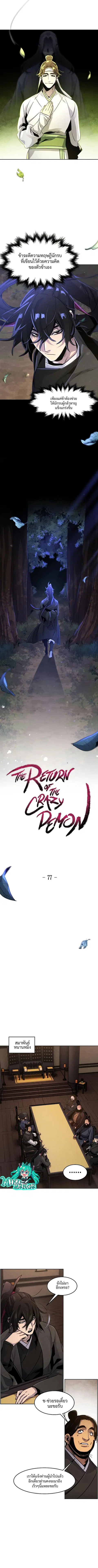 The Return of the Crazy Demon ตอนที่ 77 หน้า 3