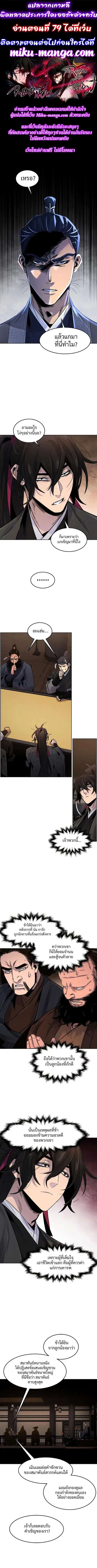 The Return of the Crazy Demon ตอนที่ 78 หน้า 1