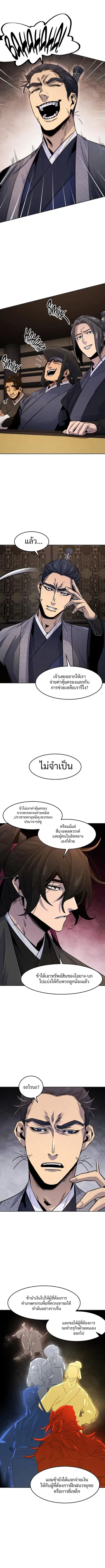 The Return of the Crazy Demon ตอนที่ 78 หน้า 3