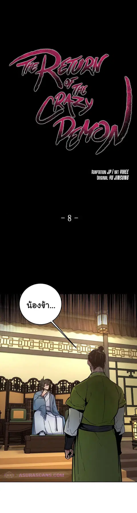 The Return of the Crazy Demon ตอนที่ 8 หน้า 2