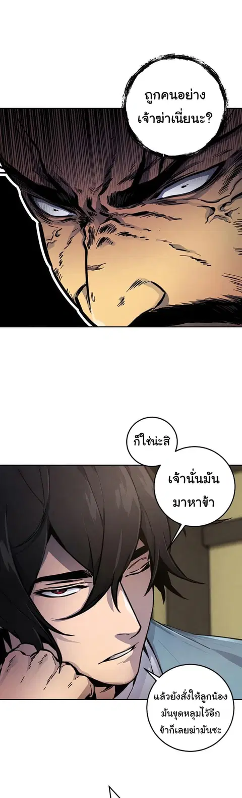 The Return of the Crazy Demon ตอนที่ 8 หน้า 3