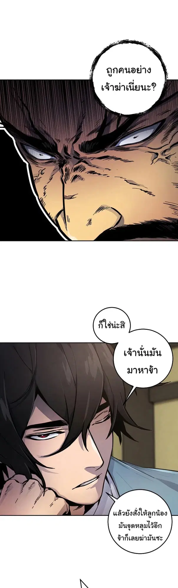 The Return of the Crazy Demon ตอนที่ 8 หน้า 3