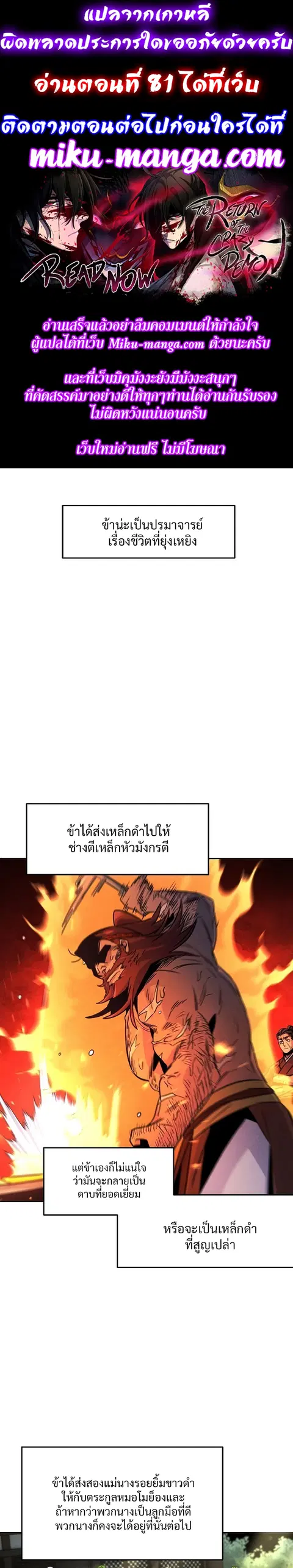 The Return of the Crazy Demon ตอนที่ 80 หน้า 1