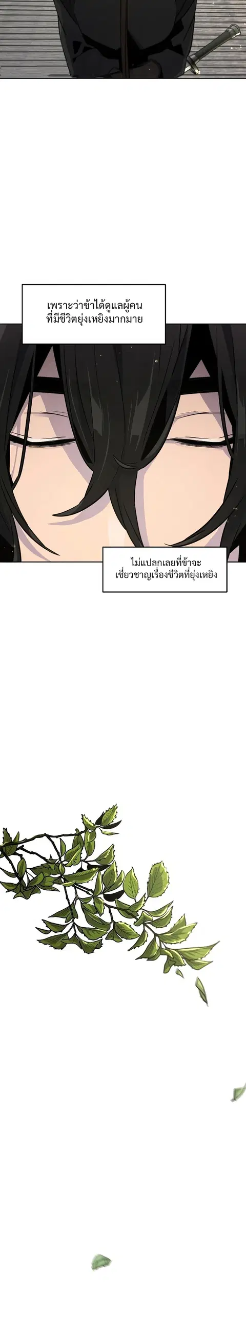 The Return of the Crazy Demon ตอนที่ 80 หน้า 3