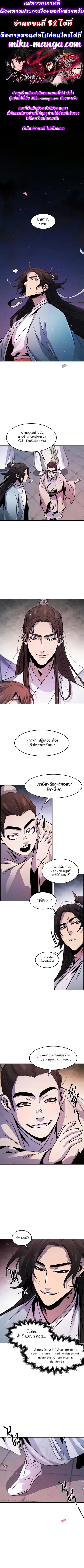 The Return of the Crazy Demon ตอนที่ 81 หน้า 1