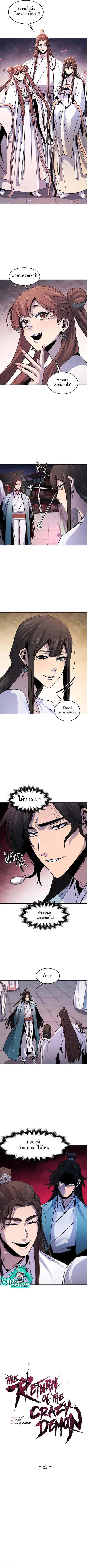 The Return of the Crazy Demon ตอนที่ 81 หน้า 2