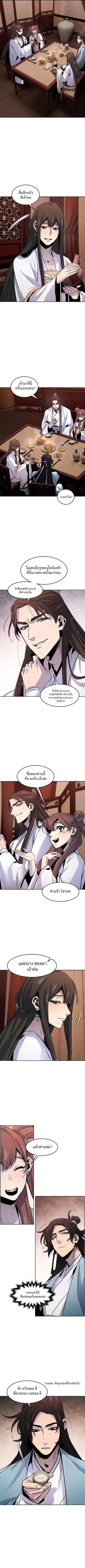 The Return of the Crazy Demon ตอนที่ 81 หน้า 3