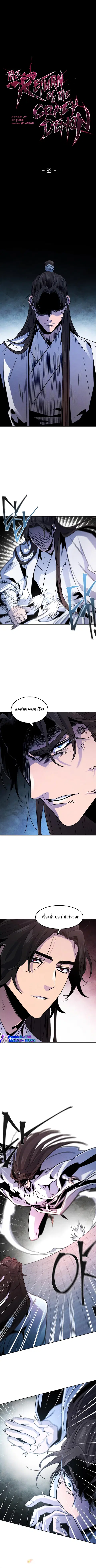 The Return of the Crazy Demon ตอนที่ 82 หน้า 1