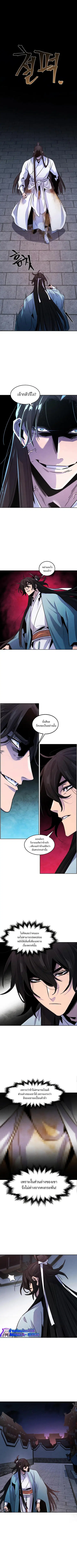 The Return of the Crazy Demon ตอนที่ 83 หน้า 1