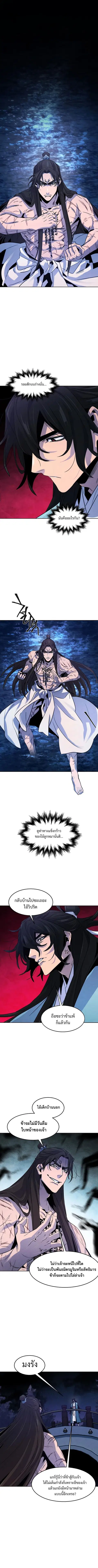 The Return of the Crazy Demon ตอนที่ 84 หน้า 1