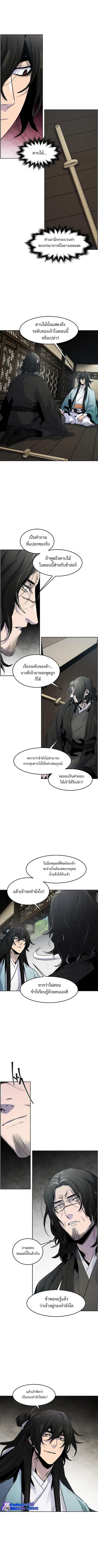 The Return of the Crazy Demon ตอนที่ 86 หน้า 3