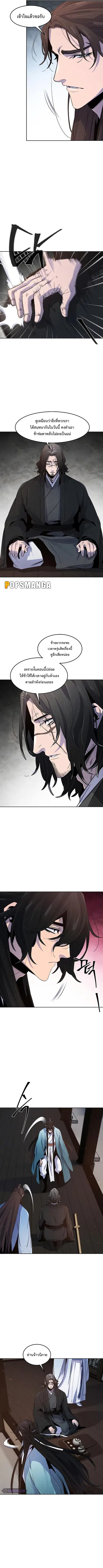 The Return of the Crazy Demon ตอนที่ 87 หน้า 2