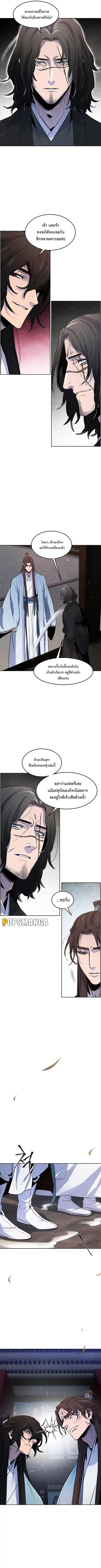 The Return of the Crazy Demon ตอนที่ 87 หน้า 3