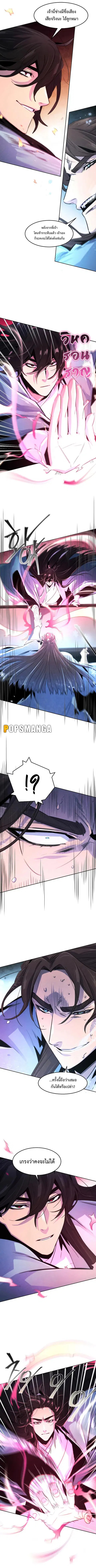 The Return of the Crazy Demon ตอนที่ 88 หน้า 2