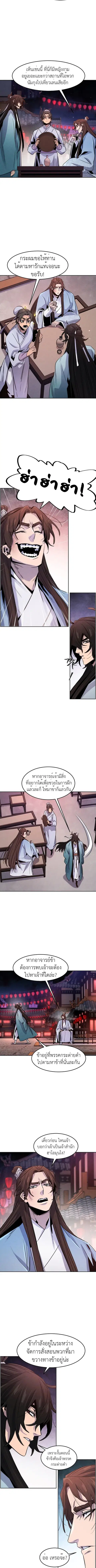 The Return of the Crazy Demon ตอนที่ 89 หน้า 2