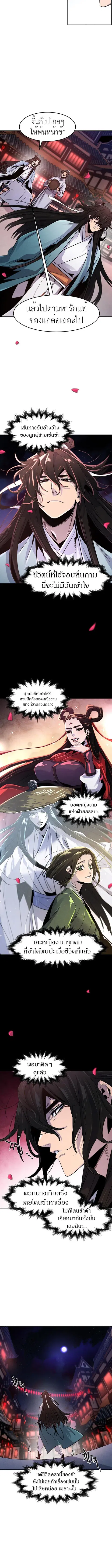 The Return of the Crazy Demon ตอนที่ 89 หน้า 3